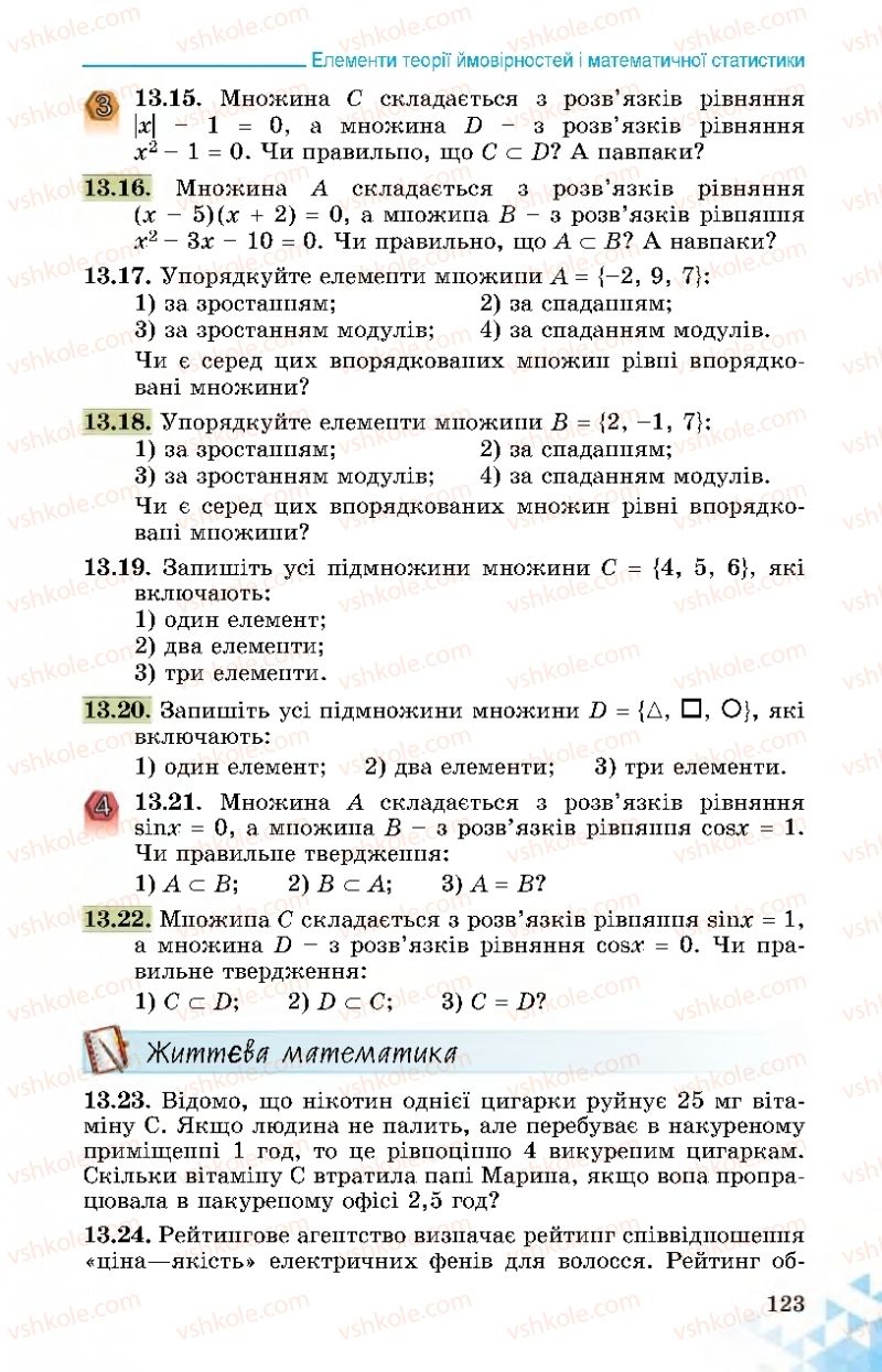 Страница 123 | Підручник Математика 11 клас О.С. Істер 2019