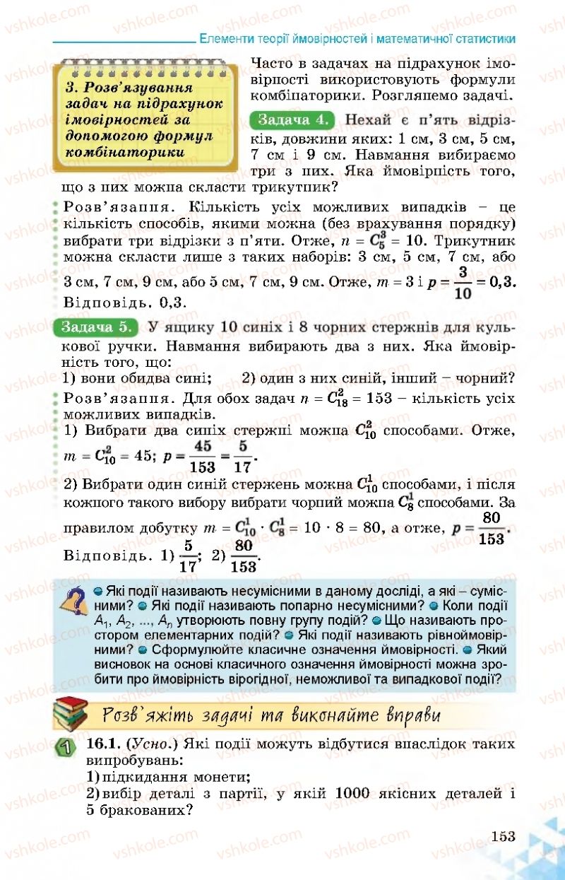 Страница 153 | Підручник Математика 11 клас О.С. Істер 2019