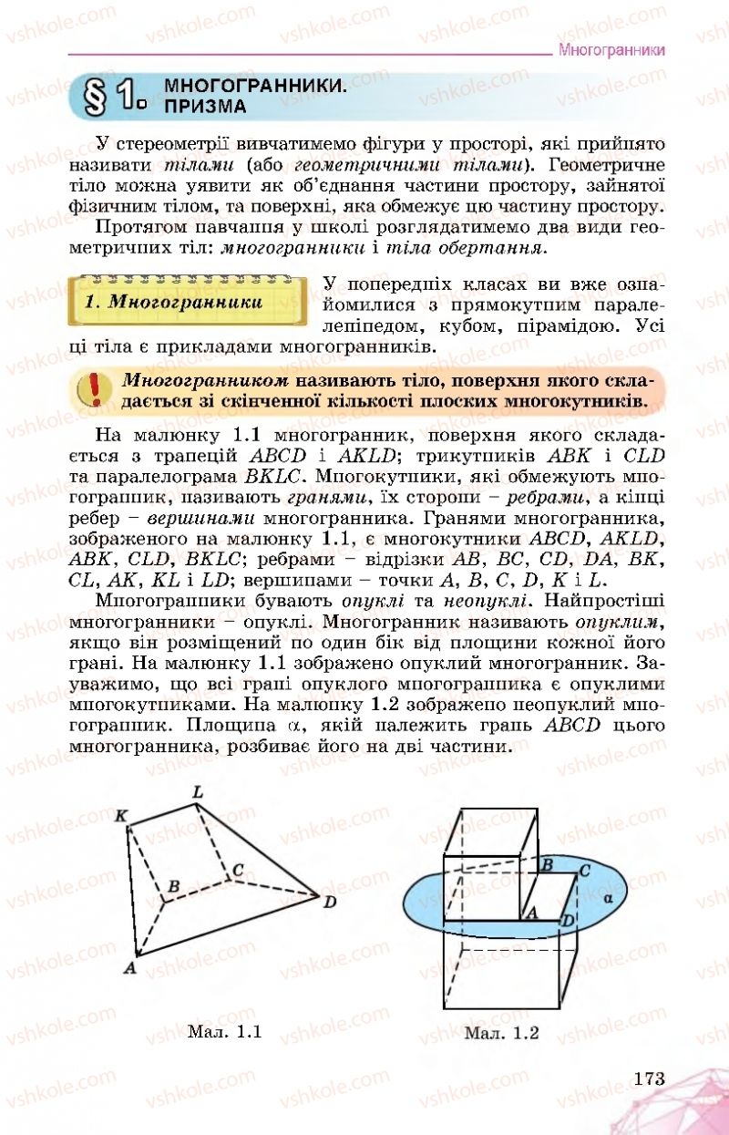 Страница 173 | Підручник Математика 11 клас О.С. Істер 2019