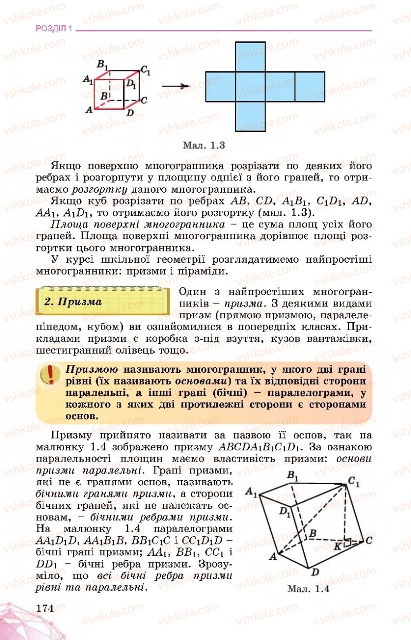 Страница 174 | Підручник Математика 11 клас О.С. Істер 2019