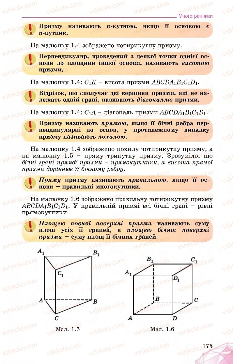 Страница 175 | Підручник Математика 11 клас О.С. Істер 2019