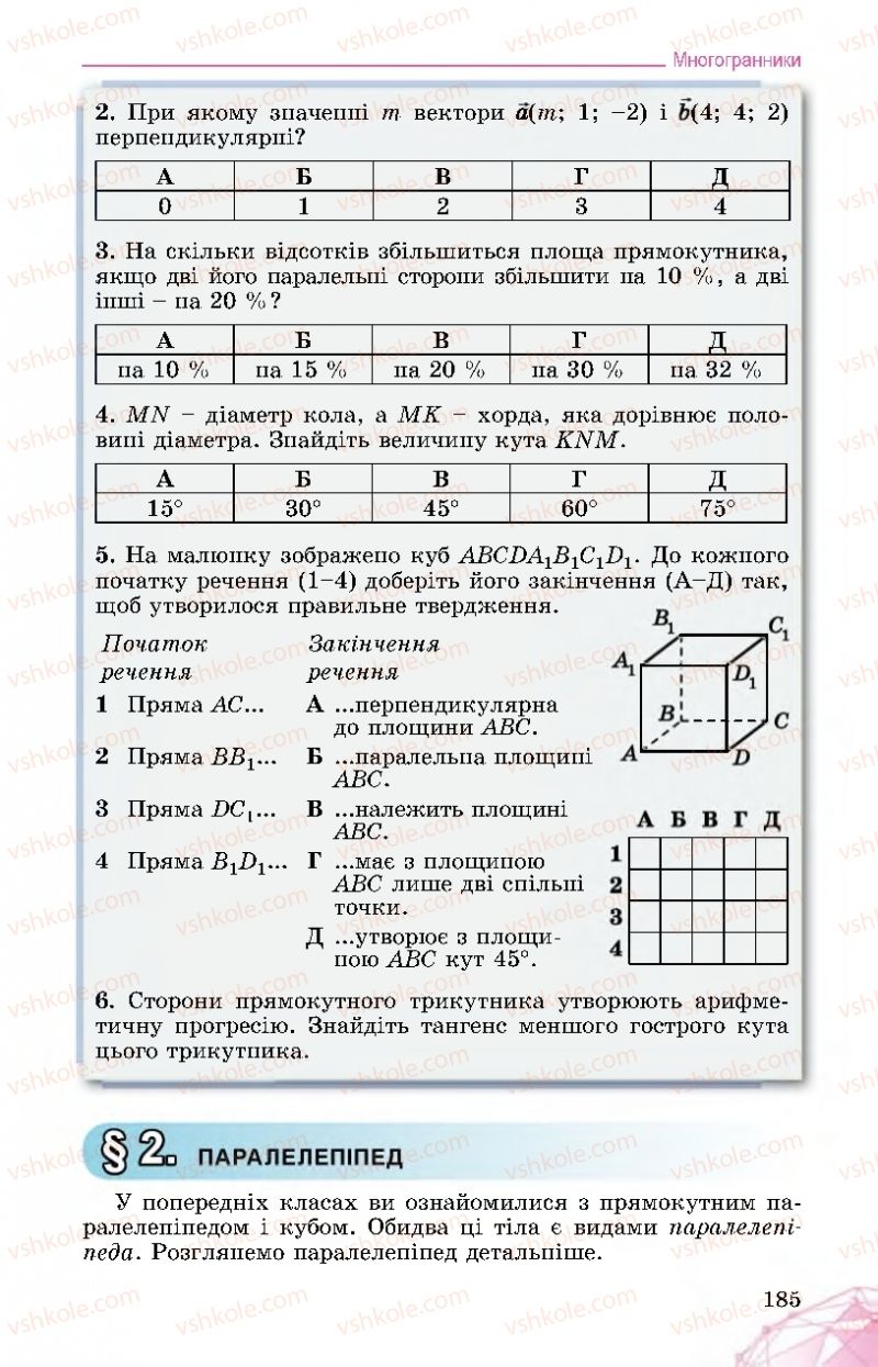 Страница 185 | Підручник Математика 11 клас О.С. Істер 2019