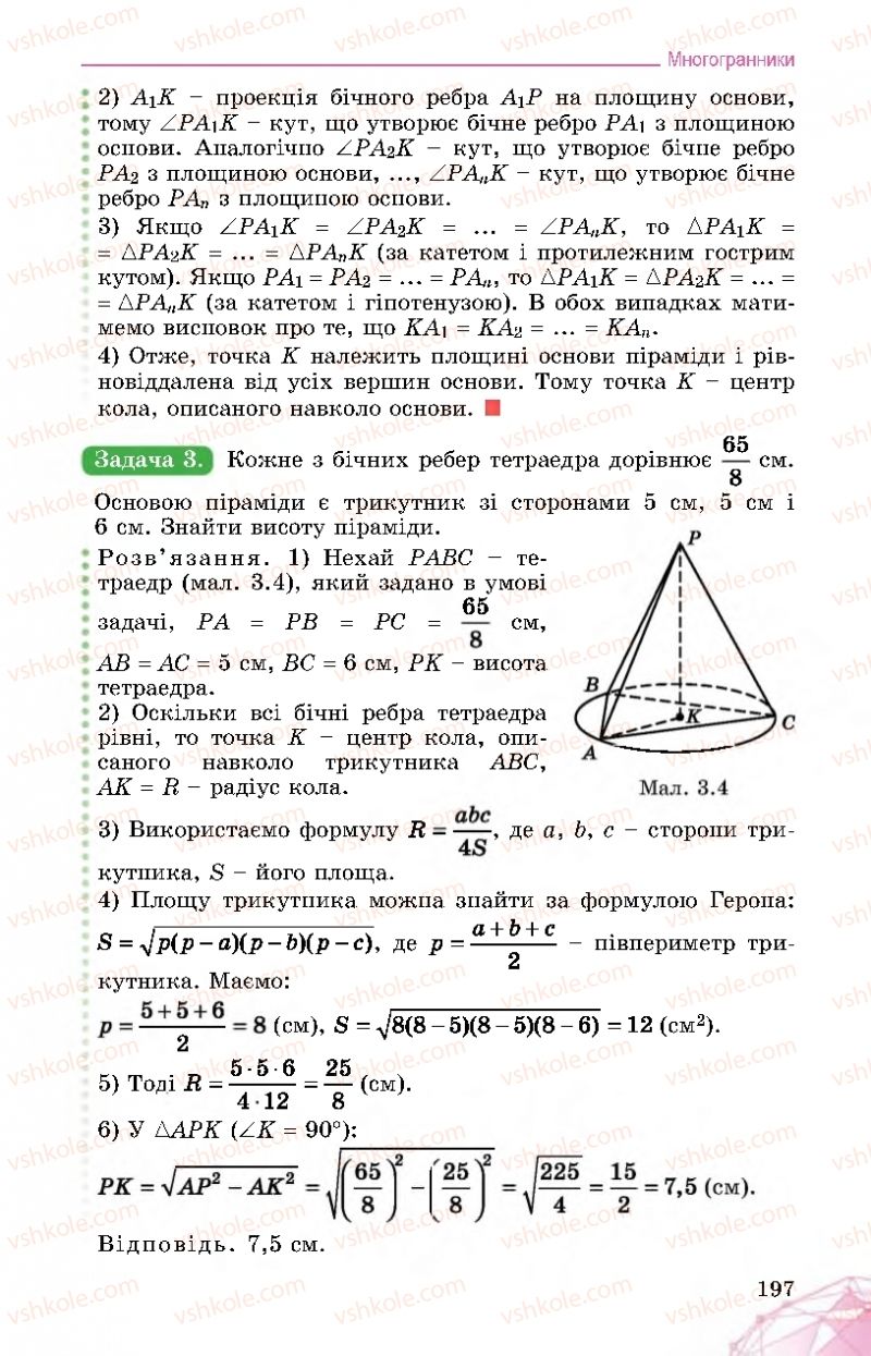 Страница 197 | Підручник Математика 11 клас О.С. Істер 2019