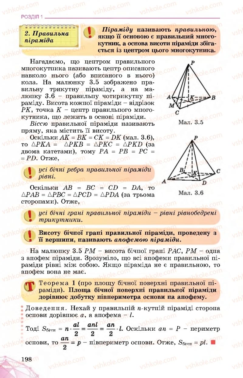 Страница 198 | Підручник Математика 11 клас О.С. Істер 2019