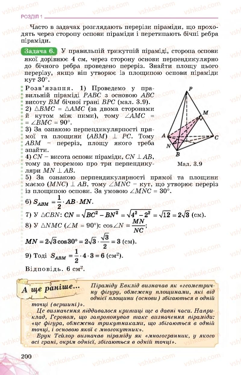 Страница 200 | Підручник Математика 11 клас О.С. Істер 2019