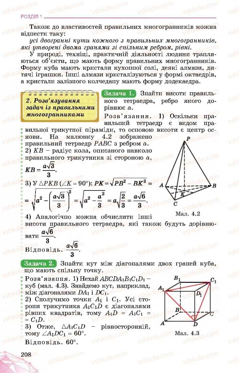 Страница 208 | Підручник Математика 11 клас О.С. Істер 2019