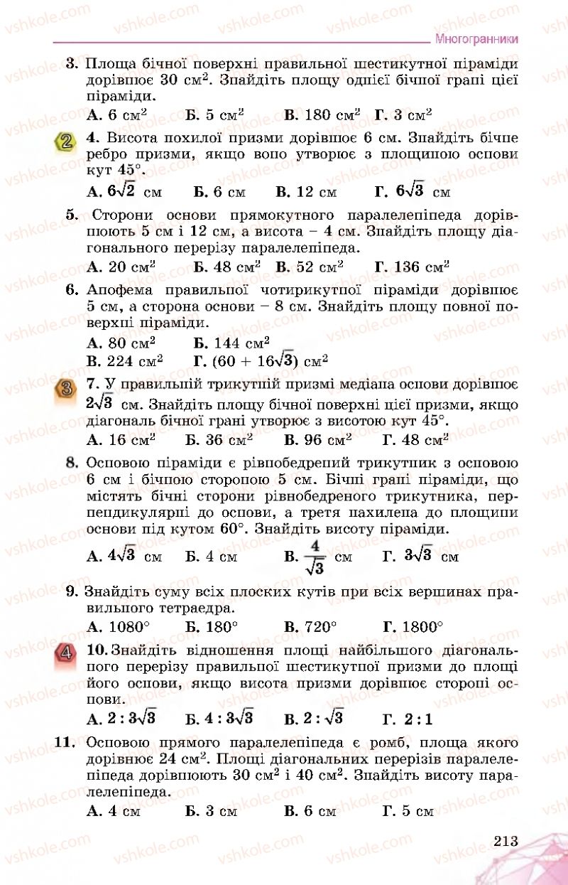 Страница 213 | Підручник Математика 11 клас О.С. Істер 2019