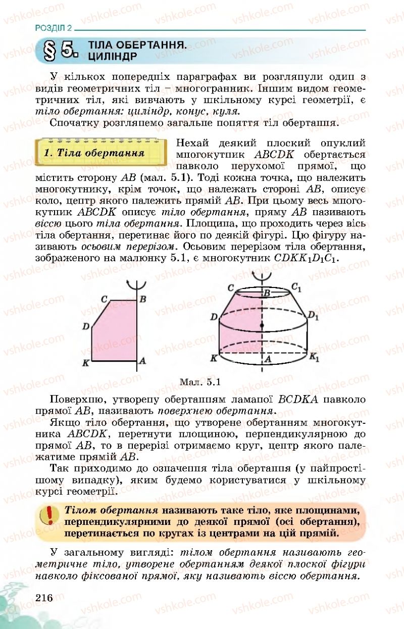 Страница 216 | Підручник Математика 11 клас О.С. Істер 2019