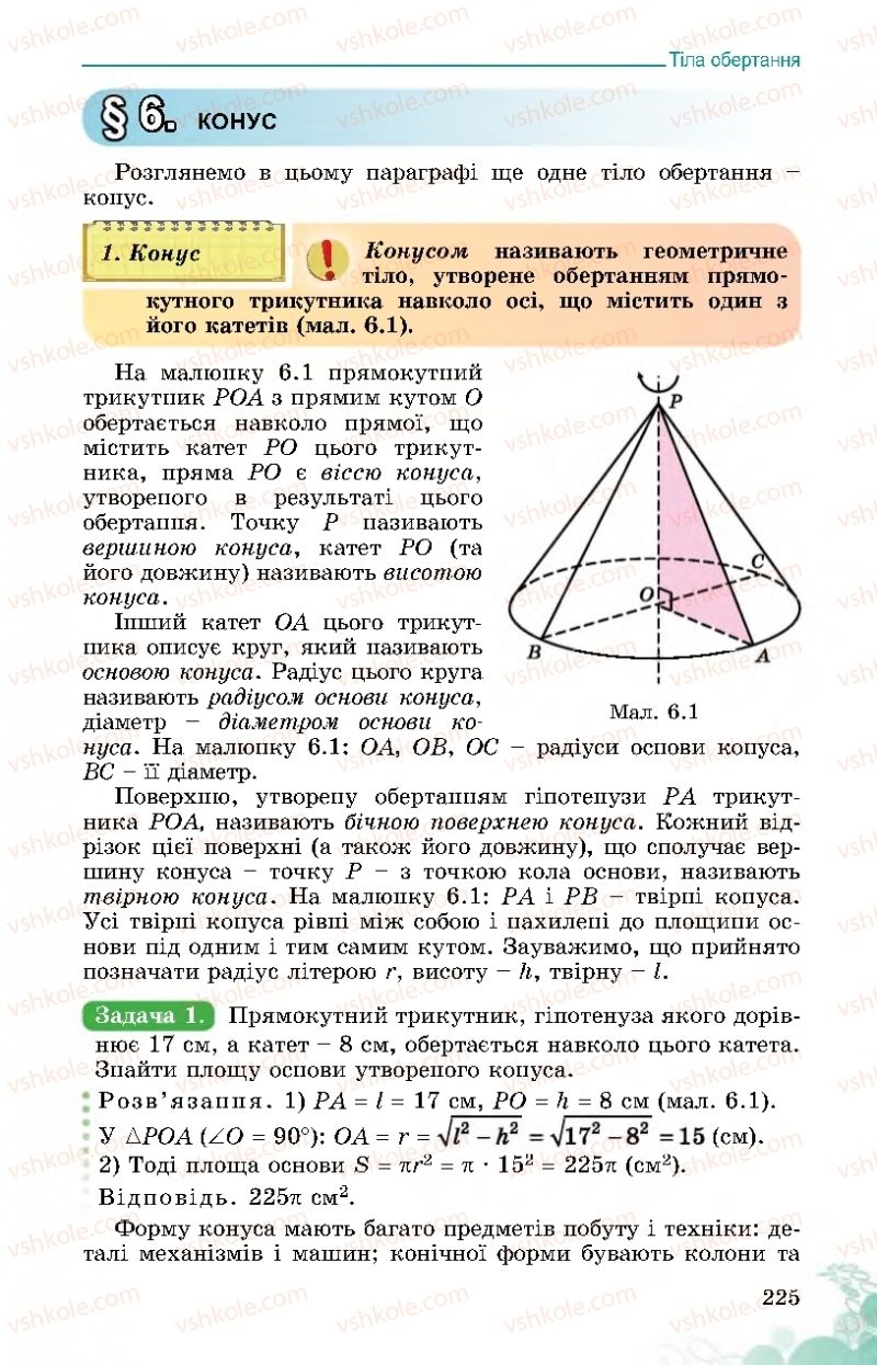 Страница 225 | Підручник Математика 11 клас О.С. Істер 2019