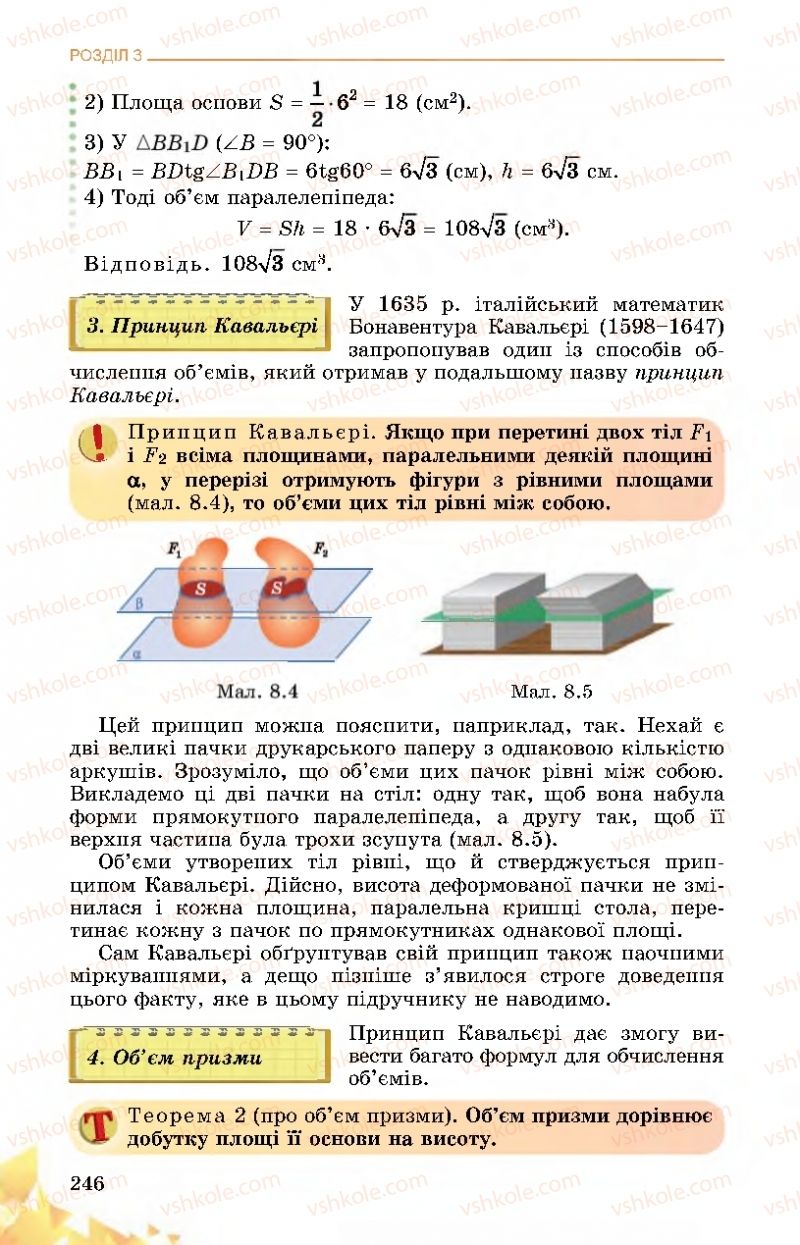 Страница 246 | Підручник Математика 11 клас О.С. Істер 2019