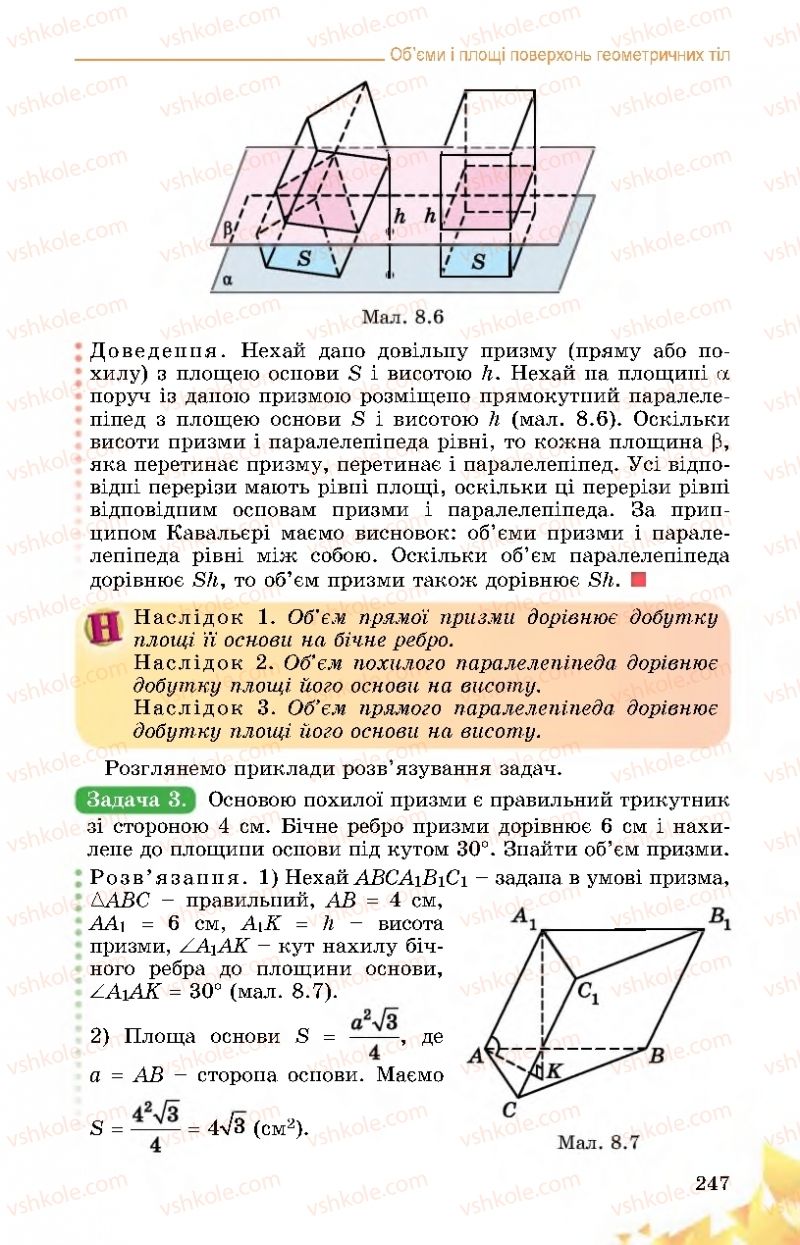 Страница 247 | Підручник Математика 11 клас О.С. Істер 2019
