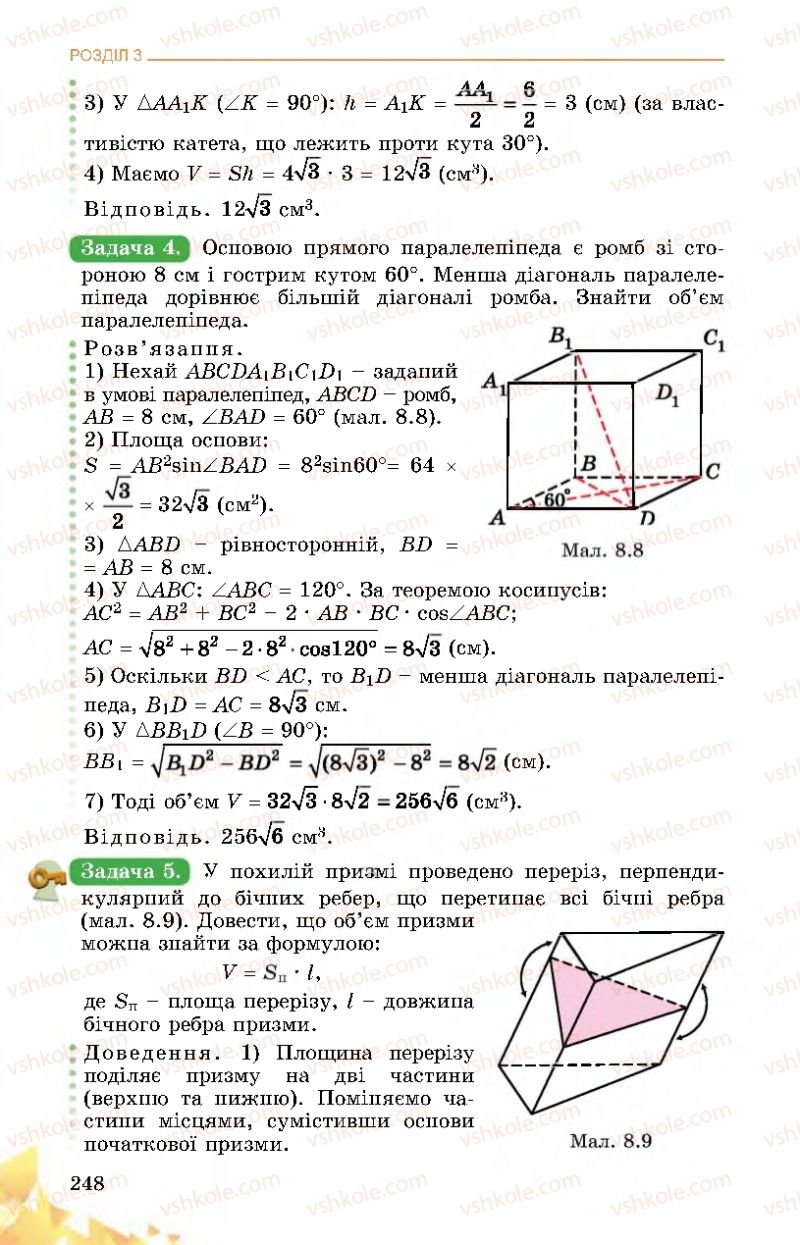 Страница 248 | Підручник Математика 11 клас О.С. Істер 2019