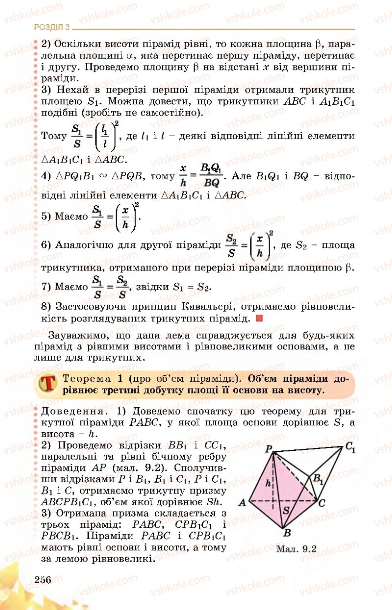 Страница 256 | Підручник Математика 11 клас О.С. Істер 2019