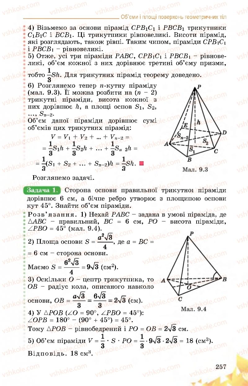 Страница 257 | Підручник Математика 11 клас О.С. Істер 2019