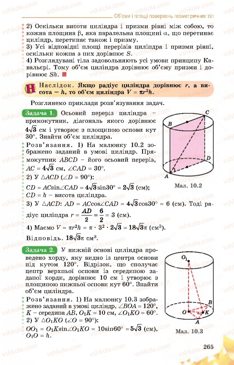 Страница 265 | Підручник Математика 11 клас О.С. Істер 2019