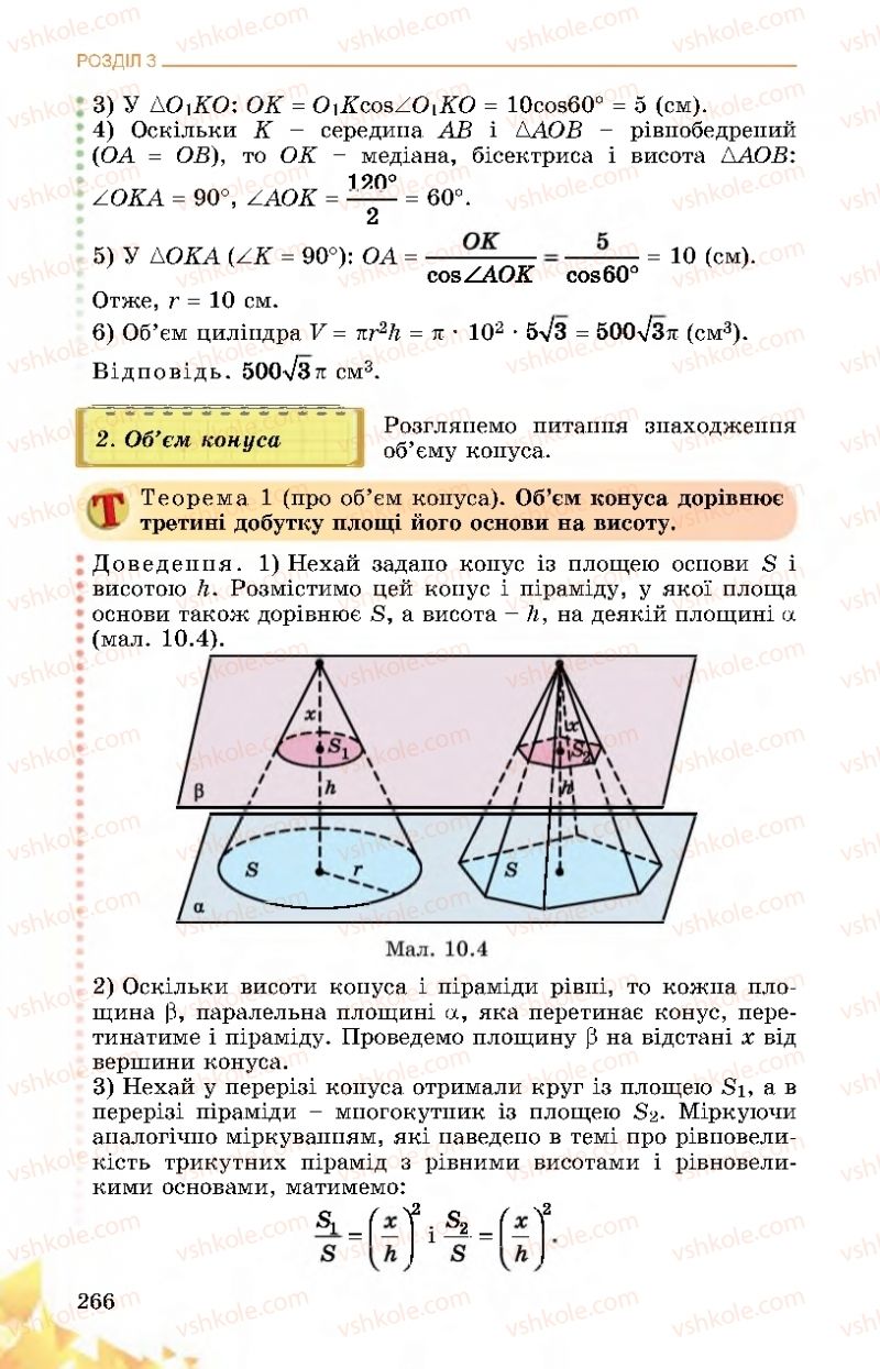 Страница 266 | Підручник Математика 11 клас О.С. Істер 2019