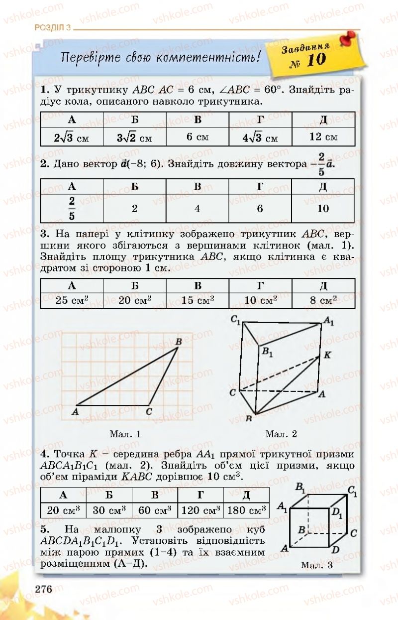 Страница 276 | Підручник Математика 11 клас О.С. Істер 2019