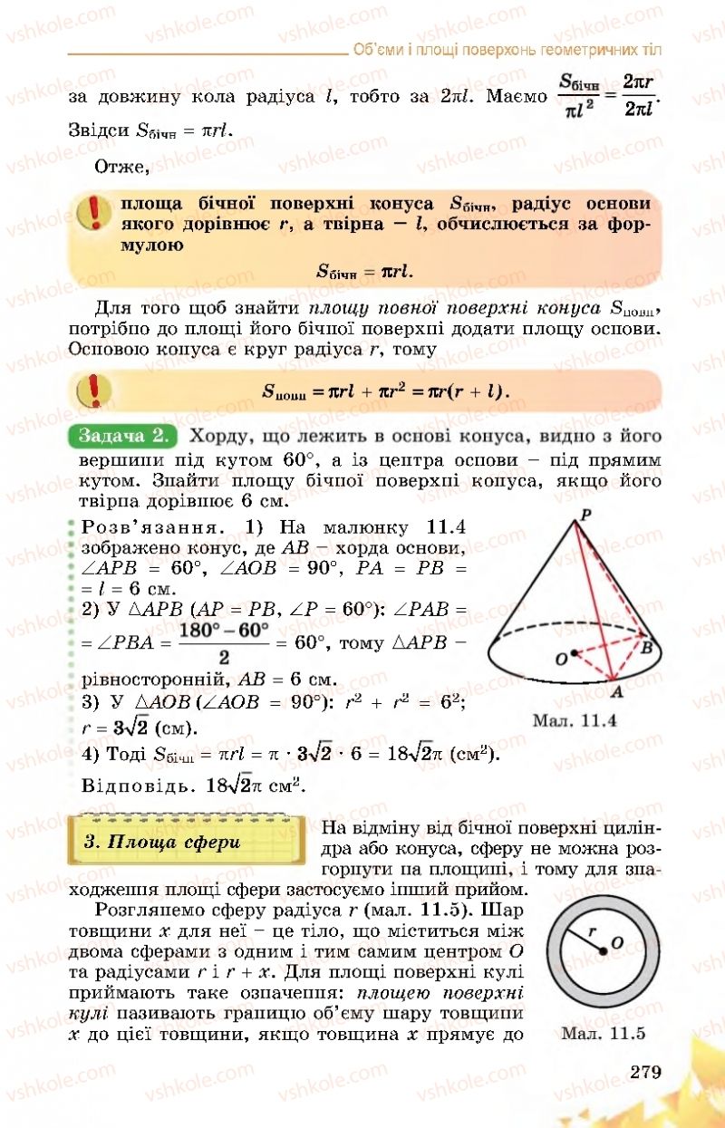 Страница 279 | Підручник Математика 11 клас О.С. Істер 2019