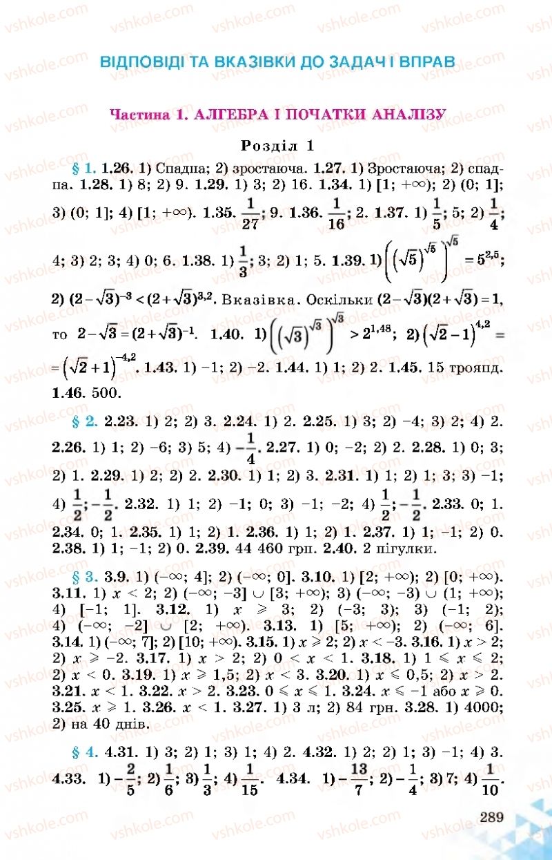 Страница 289 | Підручник Математика 11 клас О.С. Істер 2019