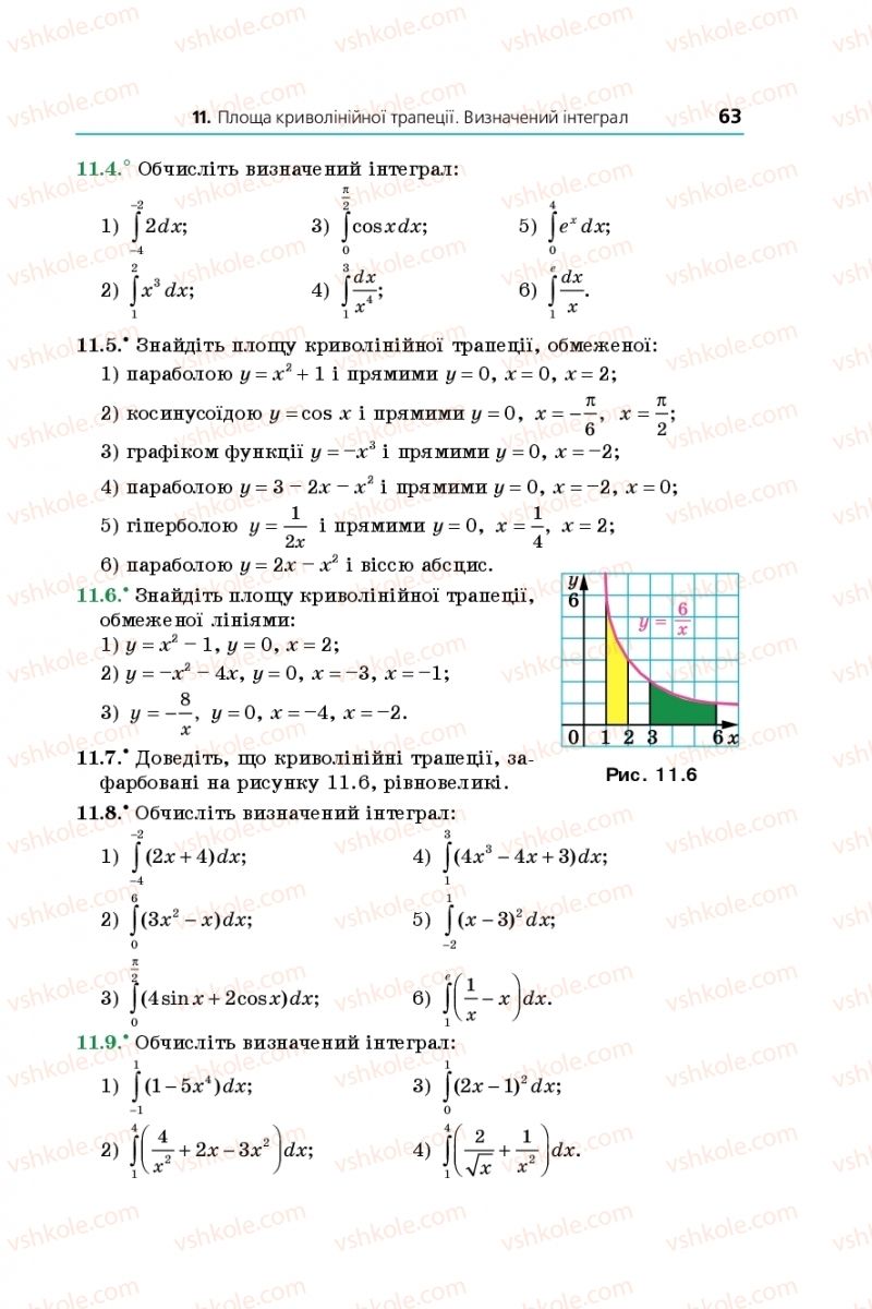 Страница 63 | Підручник Математика 11 клас А.Г. Мерзляк, Д.А. Номіровський, В.Б. Полонський, М.С. Якір 2019