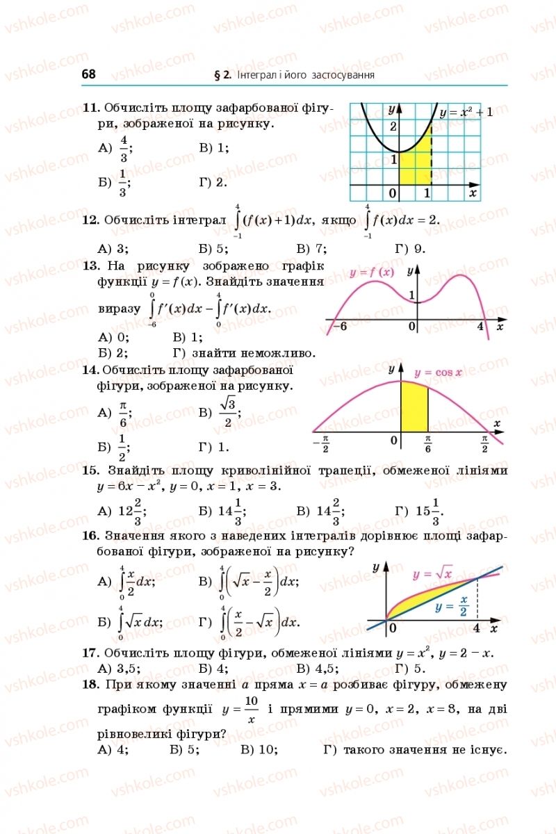 Страница 68 | Підручник Математика 11 клас А.Г. Мерзляк, Д.А. Номіровський, В.Б. Полонський, М.С. Якір 2019