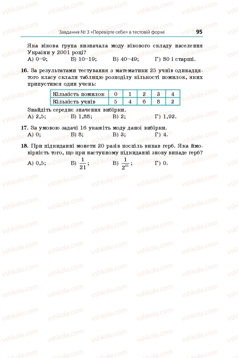 Страница 95 | Підручник Математика 11 клас А.Г. Мерзляк, Д.А. Номіровський, В.Б. Полонський, М.С. Якір 2019