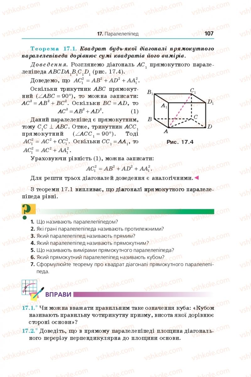 Страница 107 | Підручник Математика 11 клас А.Г. Мерзляк, Д.А. Номіровський, В.Б. Полонський, М.С. Якір 2019