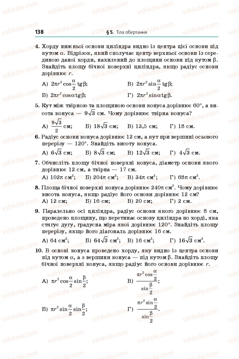 Страница 138 | Підручник Математика 11 клас А.Г. Мерзляк, Д.А. Номіровський, В.Б. Полонський, М.С. Якір 2019