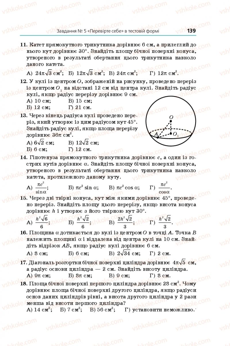 Страница 139 | Підручник Математика 11 клас А.Г. Мерзляк, Д.А. Номіровський, В.Б. Полонський, М.С. Якір 2019