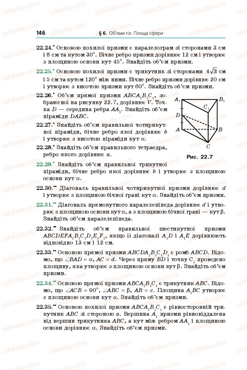 Страница 146 | Підручник Математика 11 клас А.Г. Мерзляк, Д.А. Номіровський, В.Б. Полонський, М.С. Якір 2019