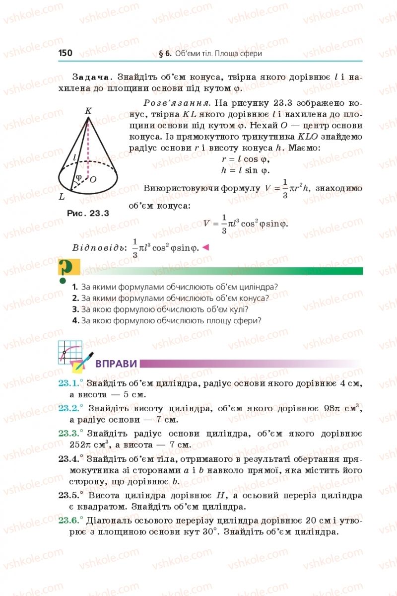 Страница 150 | Підручник Математика 11 клас А.Г. Мерзляк, Д.А. Номіровський, В.Б. Полонський, М.С. Якір 2019