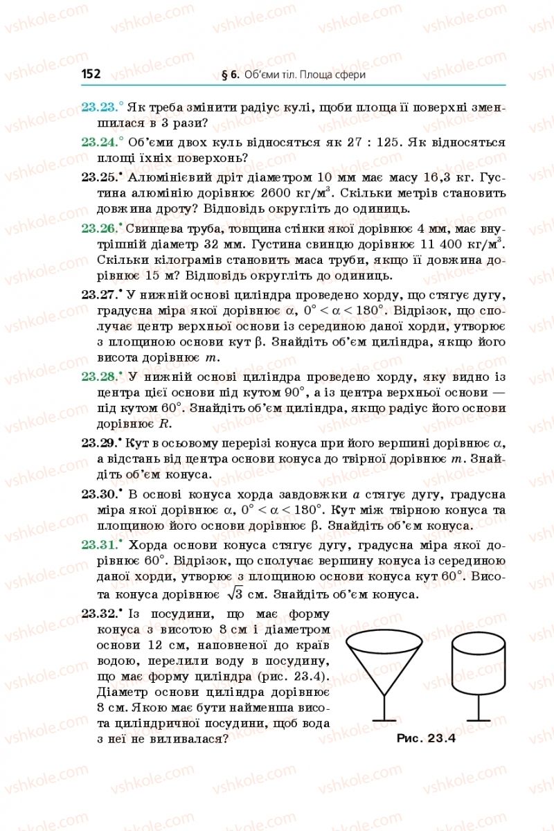 Страница 152 | Підручник Математика 11 клас А.Г. Мерзляк, Д.А. Номіровський, В.Б. Полонський, М.С. Якір 2019