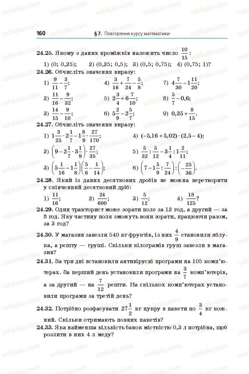 Страница 160 | Підручник Математика 11 клас А.Г. Мерзляк, Д.А. Номіровський, В.Б. Полонський, М.С. Якір 2019