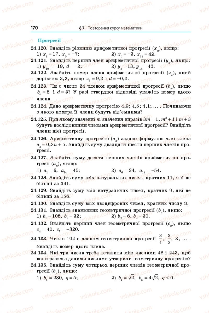 Страница 170 | Підручник Математика 11 клас А.Г. Мерзляк, Д.А. Номіровський, В.Б. Полонський, М.С. Якір 2019