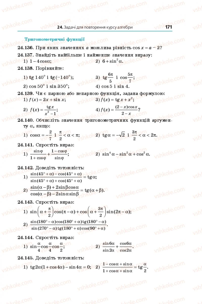 Страница 171 | Підручник Математика 11 клас А.Г. Мерзляк, Д.А. Номіровський, В.Б. Полонський, М.С. Якір 2019