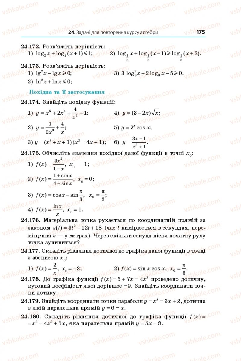 Страница 175 | Підручник Математика 11 клас А.Г. Мерзляк, Д.А. Номіровський, В.Б. Полонський, М.С. Якір 2019