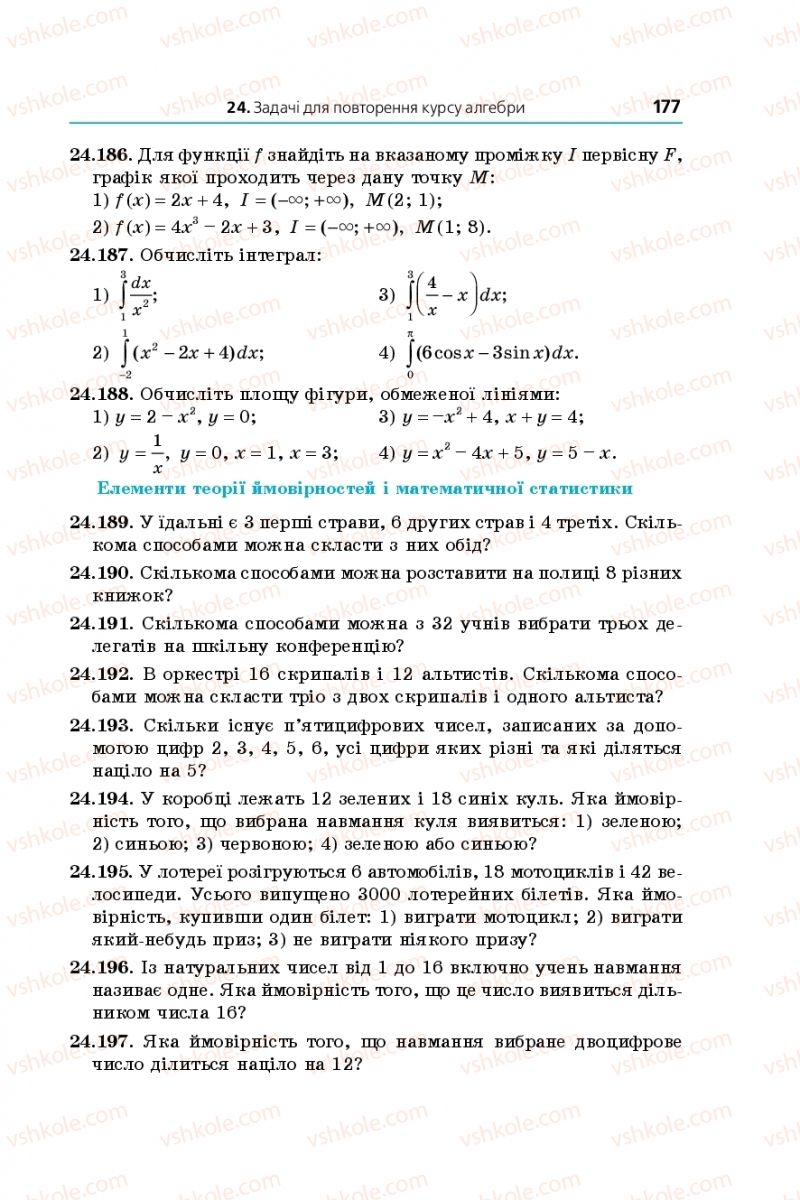 Страница 177 | Підручник Математика 11 клас А.Г. Мерзляк, Д.А. Номіровський, В.Б. Полонський, М.С. Якір 2019