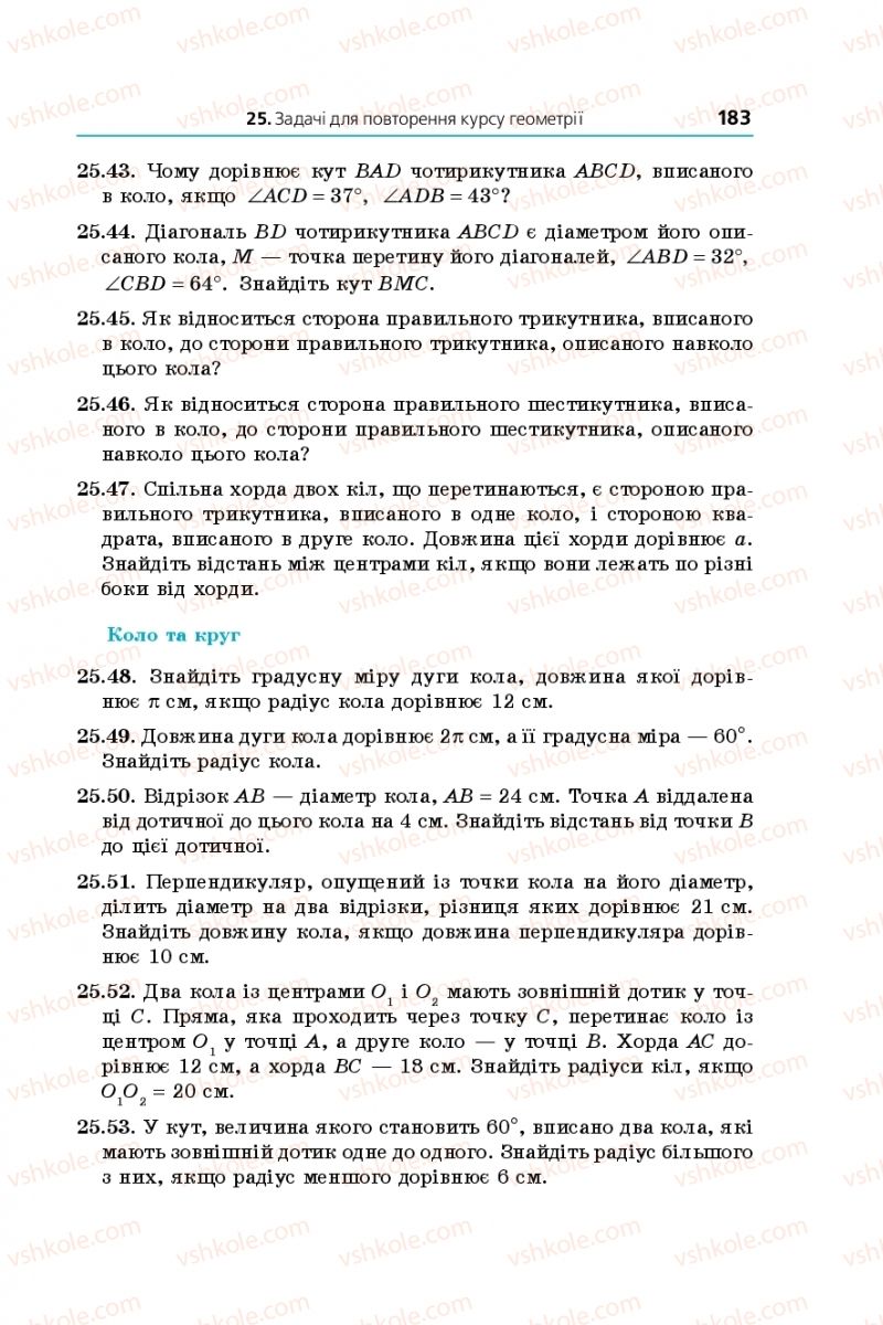 Страница 183 | Підручник Математика 11 клас А.Г. Мерзляк, Д.А. Номіровський, В.Б. Полонський, М.С. Якір 2019