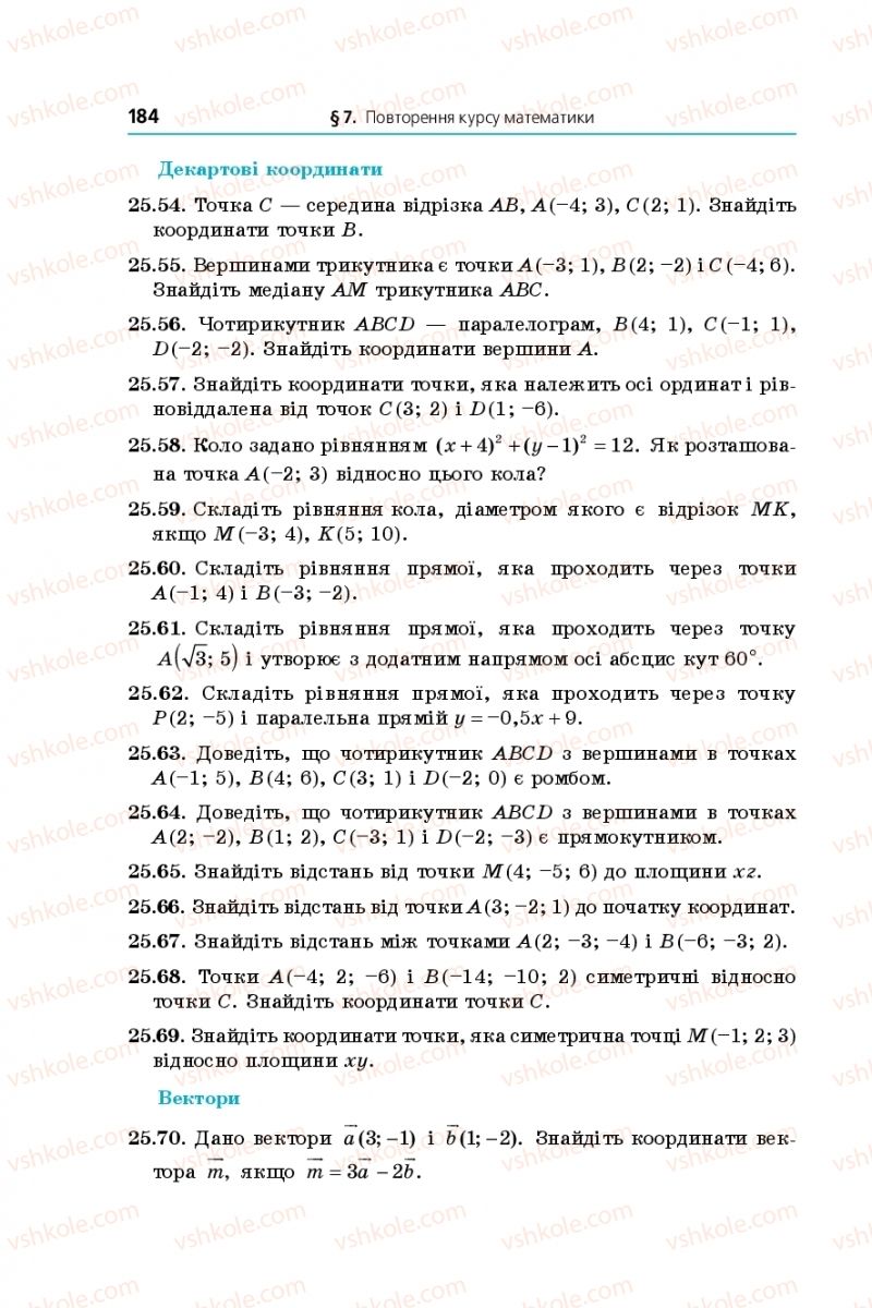 Страница 184 | Підручник Математика 11 клас А.Г. Мерзляк, Д.А. Номіровський, В.Б. Полонський, М.С. Якір 2019