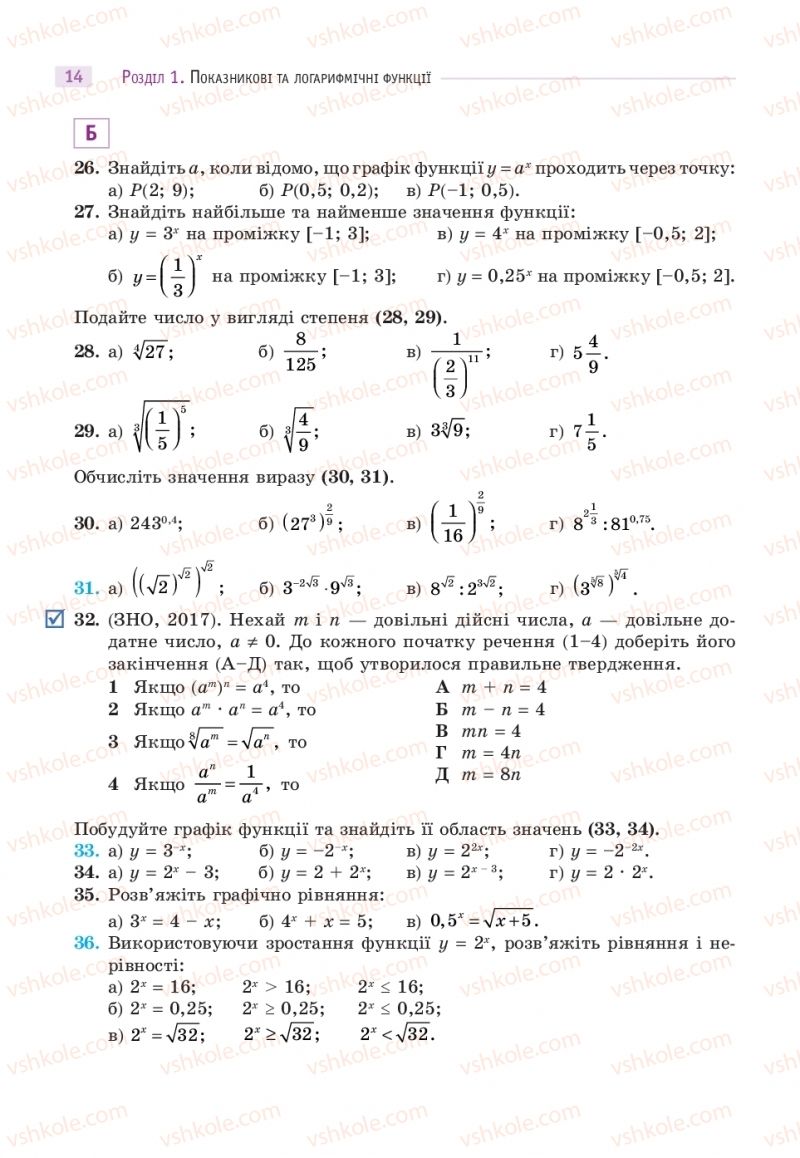 Страница 14 | Підручник Математика 11 клас Г.П. Бевз, В.Г. Бевз 2019
