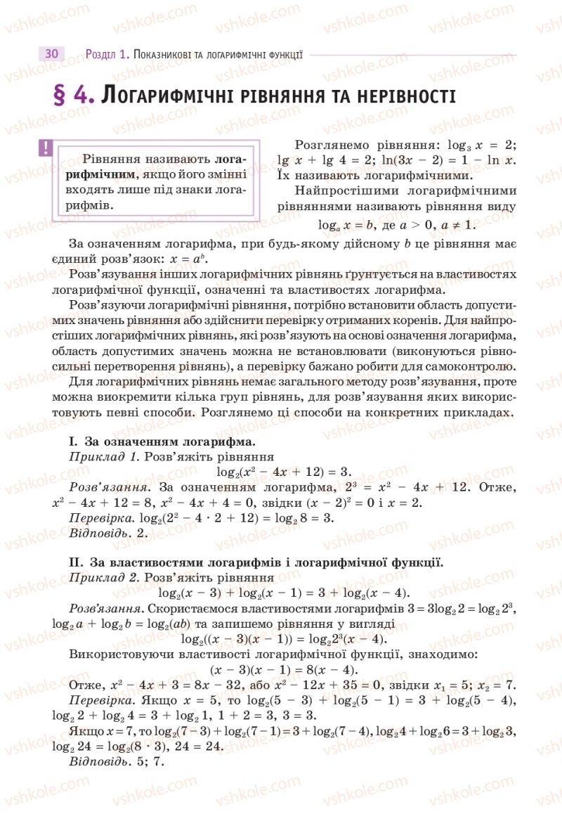 Страница 30 | Підручник Математика 11 клас Г.П. Бевз, В.Г. Бевз 2019