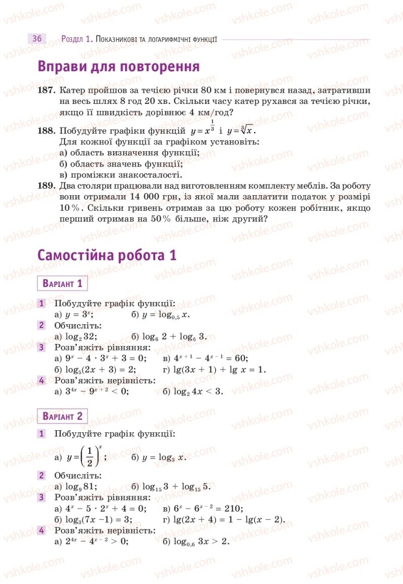 Страница 36 | Підручник Математика 11 клас Г.П. Бевз, В.Г. Бевз 2019