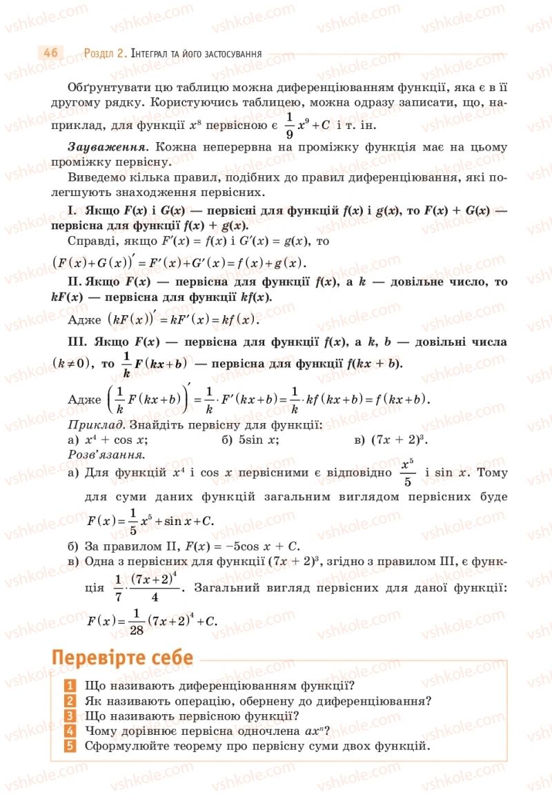Страница 46 | Підручник Математика 11 клас Г.П. Бевз, В.Г. Бевз 2019