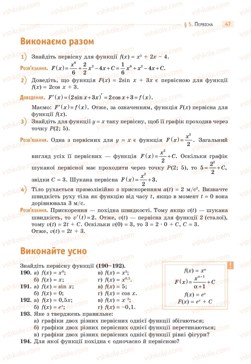 Страница 47 | Підручник Математика 11 клас Г.П. Бевз, В.Г. Бевз 2019