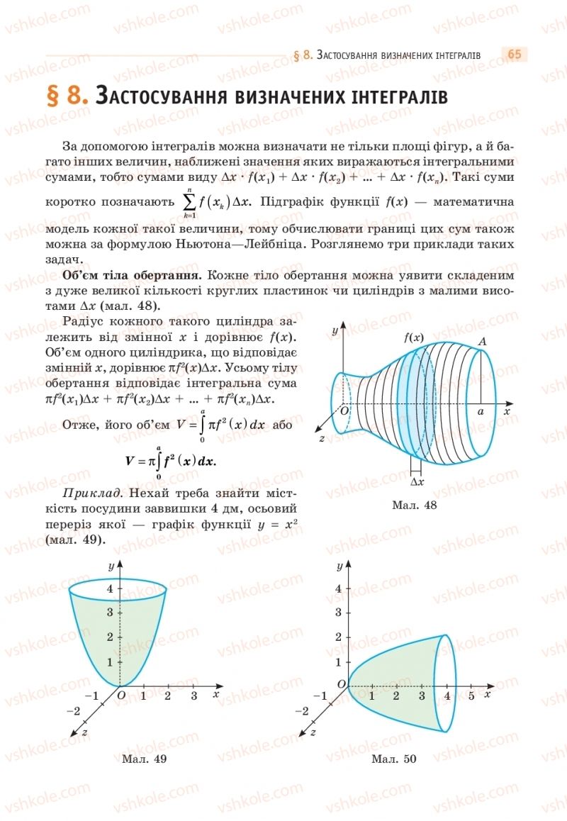 Страница 65 | Підручник Математика 11 клас Г.П. Бевз, В.Г. Бевз 2019