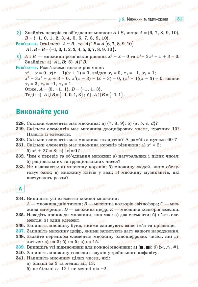 Страница 81 | Підручник Математика 11 клас Г.П. Бевз, В.Г. Бевз 2019