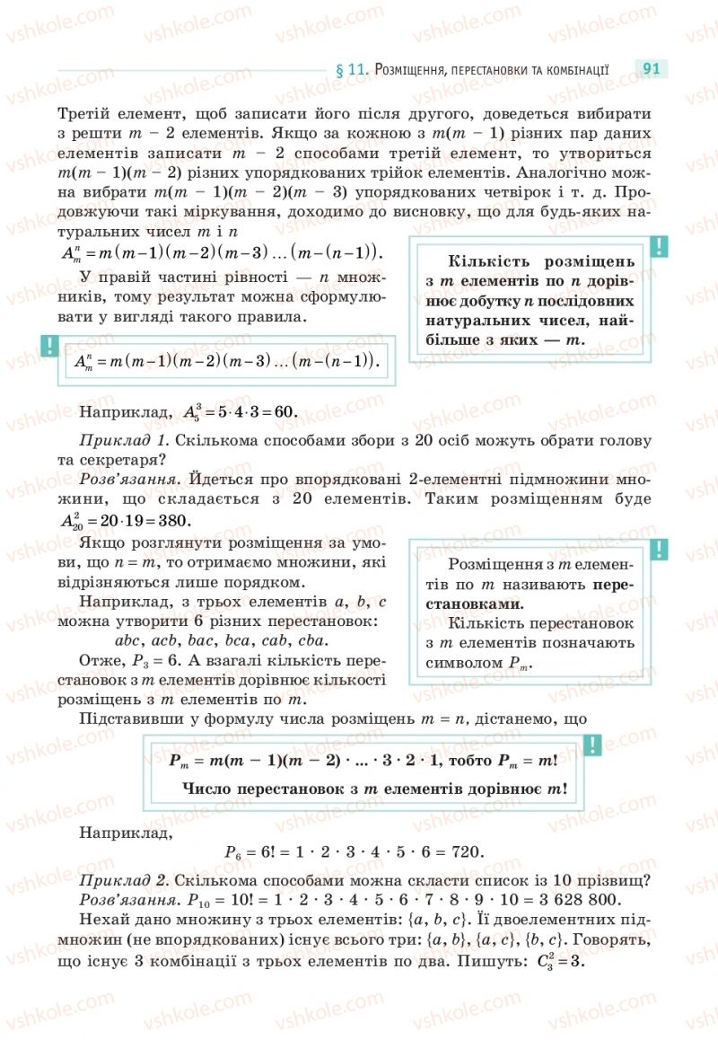 Страница 91 | Підручник Математика 11 клас Г.П. Бевз, В.Г. Бевз 2019