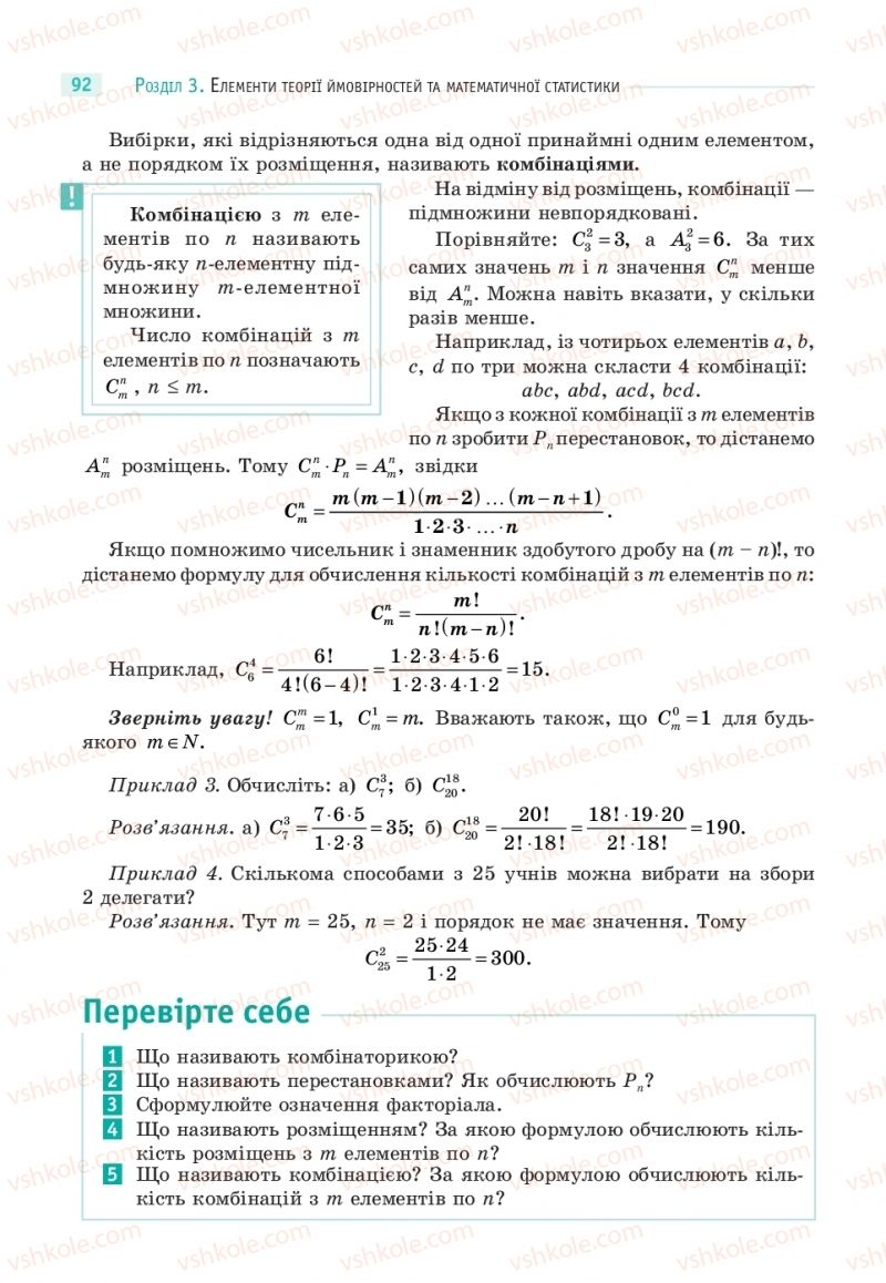 Страница 92 | Підручник Математика 11 клас Г.П. Бевз, В.Г. Бевз 2019