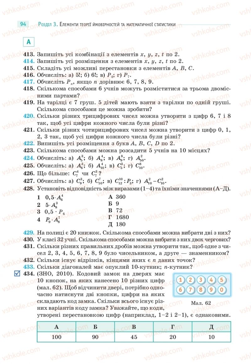 Страница 94 | Підручник Математика 11 клас Г.П. Бевз, В.Г. Бевз 2019
