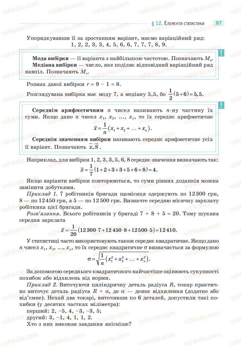 Страница 97 | Підручник Математика 11 клас Г.П. Бевз, В.Г. Бевз 2019